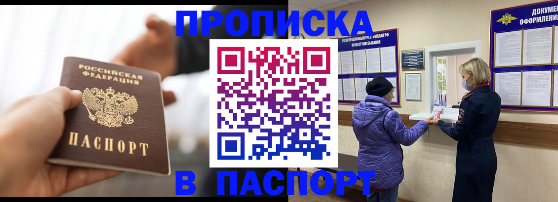 прописка законно в Глазове
