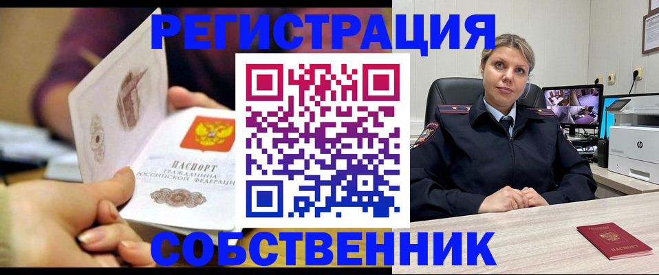 временная регистрация купить в Глазове