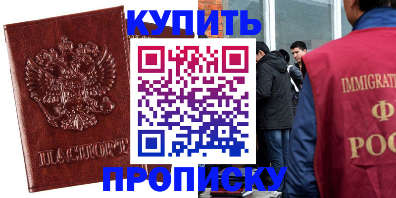 прописка для школы в Глазове
